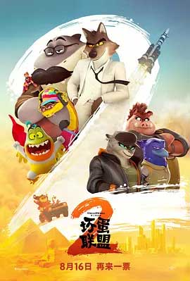 坏蛋联盟2-HD1080P/2160P-MP4-中文字幕