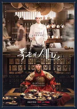 暴君的厨师-1080P全集中文字幕-BT迅雷下载