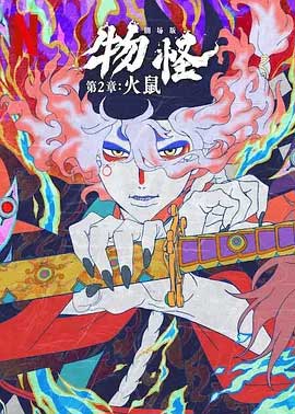怪化猫：火鼠-HD1080P-MP4-中文字幕
