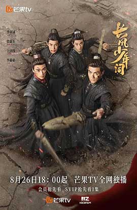 长风少年词-2160P全集中文字幕-BT迅雷下载