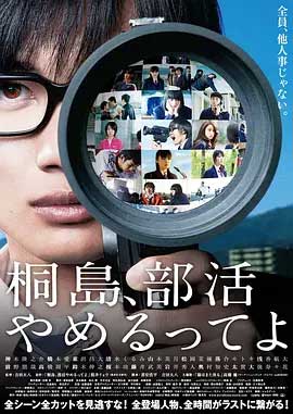听说桐岛要退部-BD1080P-MP4-中文字幕