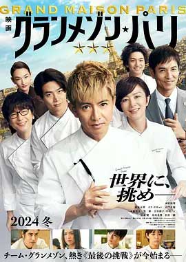 巴黎大饭店-BD1080P-MP4-中文字幕