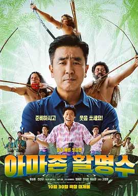 亚马逊弓箭高手-HD1080P-MP4-中文字幕