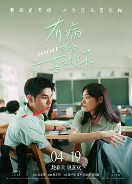 有病才会喜欢你-HD1080P-MP4-中文字幕