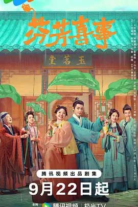 芬芳喜事-1080P/2160P全集中文字幕-BT迅雷下载