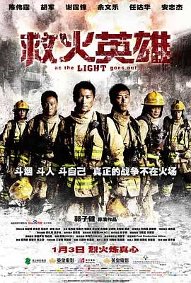 救火英雄-BD1080P-MP4-中文字幕