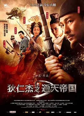 狄仁杰之通天帝国-BD1080P-MP4-中文字幕