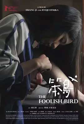 笨鸟-BD1080P-MP4-中文字幕