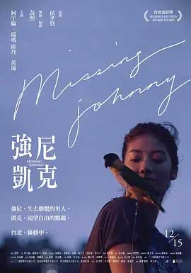 强尼凯克-BD1080P-MP4-中文字幕