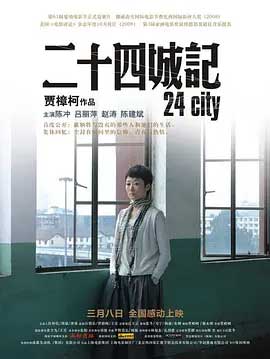 二十四城记-BD1080P-MP4-中文字幕