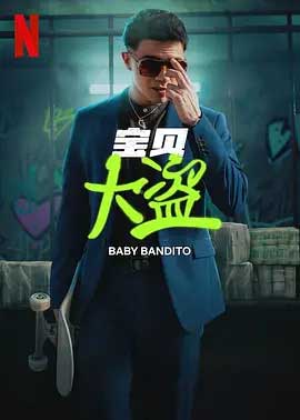 宝贝大盗-1080P全集中文字幕-BT迅雷下载