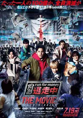 全员逃走中 电影版-BD1080P-MP4-中文字幕