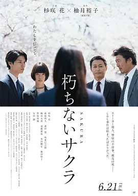 不朽的樱花-BD1080P-MP4-中文字幕