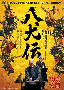八犬传-BD1080P-MP4-中文字幕