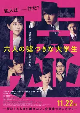 六个说谎的大学生-BD1080P-MP4-中文字幕