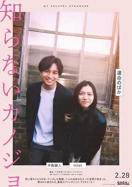不认识的女友-BD1080P-MP4-中文字幕