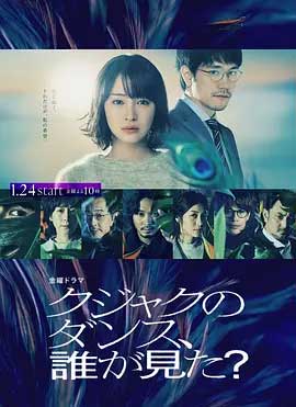 谁看见了孔雀在跳舞?-1080P全集中文字幕-BT迅雷下载