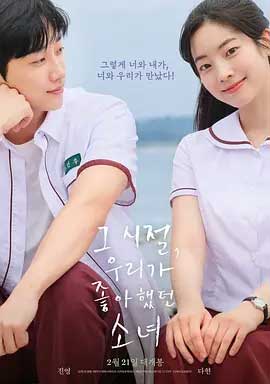 那些年，我们一起追的女孩 韩国版-HD1080P-MP4-中文字幕