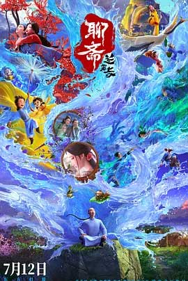聊斋:兰若寺-HD1080P/2160P-MKV-中文字幕