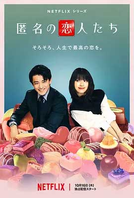 浪漫匿名者-1080P/2160P全集中文字幕-BT迅雷下载