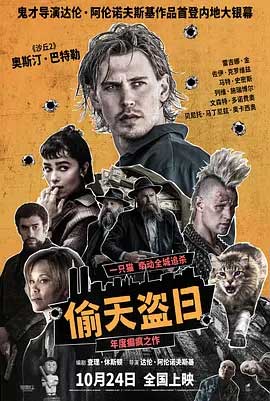 偷天盗日-HD1080P-MP4-中文字幕