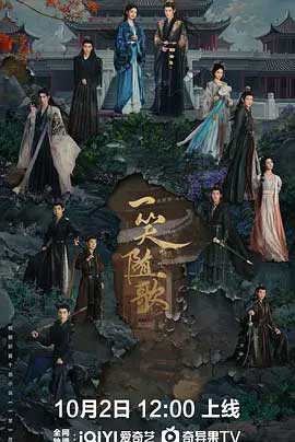 一笑随歌-2160P全集中文字幕-BT迅雷下载