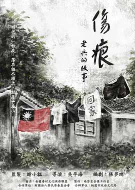 伤痕——老兵的故事-HD1080P-MP4-中文字幕