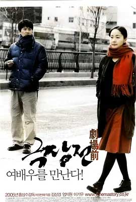 剧场前-BD1080P-MP4-中文字幕