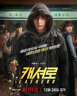 现金英雄-1080P全集中文字幕-BT迅雷下载