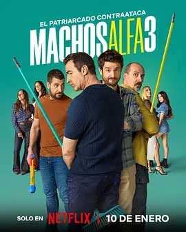 阿尔法男 第三季-1080P全集中文字幕-BT迅雷下载