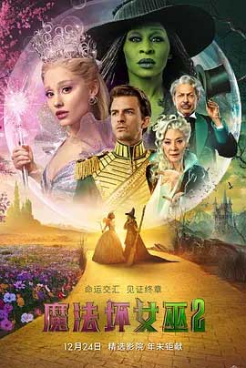 魔法坏女巫(下)-HD1080P-MP4-中文字幕