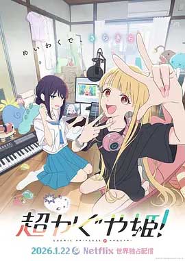 超时空辉夜姬!-BD1080P-MP4-中文字幕