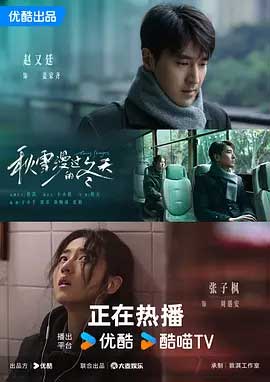 秋雪漫过的冬天-1080P全集中文字幕-BT迅雷下载