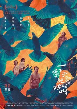 一家子儿咕咕叫-HD-1080P-MP4-中文字幕