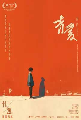 青爱-HD1080P/2160P-MKV-中文字幕