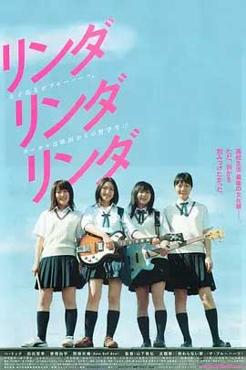 琳达！琳达！琳达！-BD1080P-MP4-中文字幕