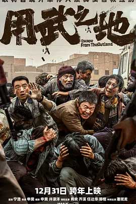 用武之地-HD1080P/2160P-MKV-中文字幕