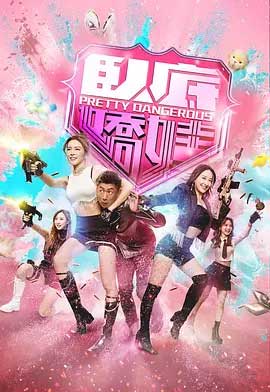 卧底娇娃-1080P国粤语全集中文字幕-BT迅雷下载