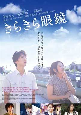 闪耀人生的眼镜-HD1080P-MP4-中文字幕