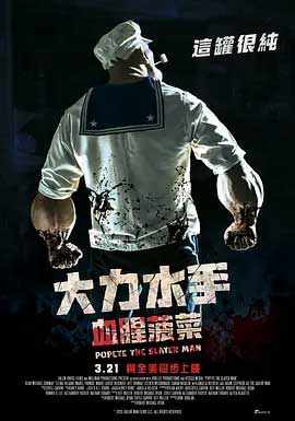 大力杀手波派-BD1080P-MP4-中文字幕