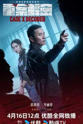 重案解密-2160P国粤双语全集中文字幕-BT迅雷下载
