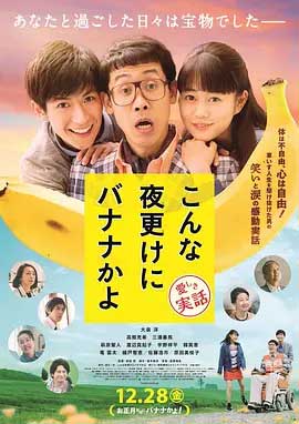 三更半夜居然要香蕉 爱的真实故事-HD1080P-MP4-中文字幕