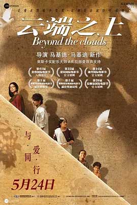 云端之上-BD1080P-MP4-中文字幕