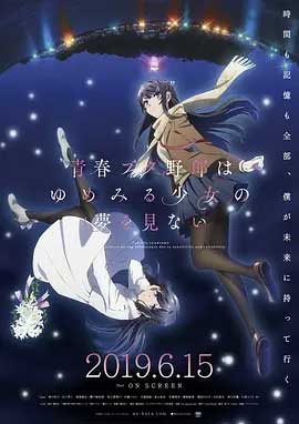 青春猪头少年不会梦到怀梦美少女-BD1080P-MP4-中文字幕
