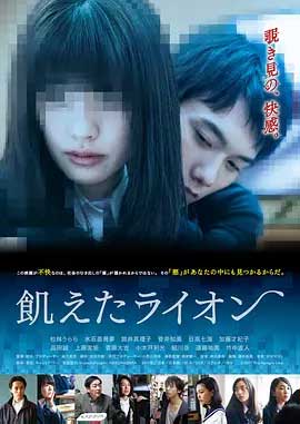 饥饿的狮子-HD1080P-MP4-中文字幕