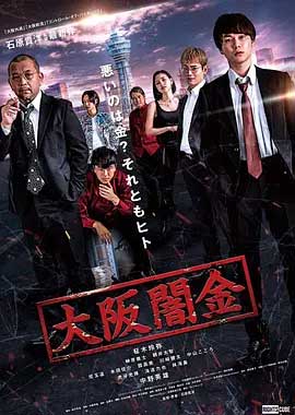 大阪暗金-HD1080P-MP4-中文字幕