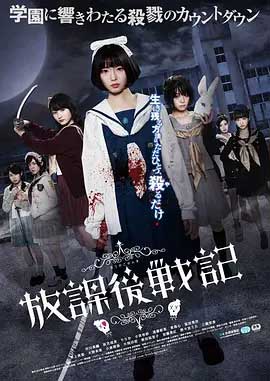 放学后战记-HD1080P-MP4-中文字幕