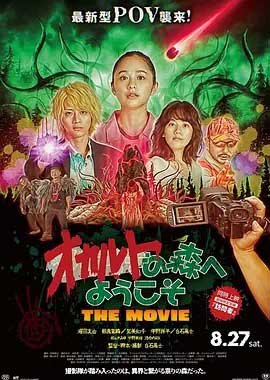欢迎来到超自然森林 剧场版-HD1080P-MP4-中文字幕