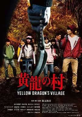 黄龙之村-HD1080P-MP4-中文字幕