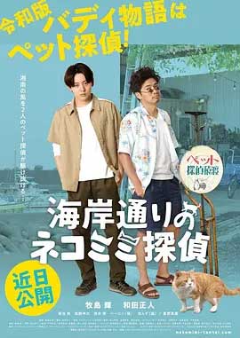 海岸大街上的猫咪侦探-HD1080P-MP4-中文字幕
